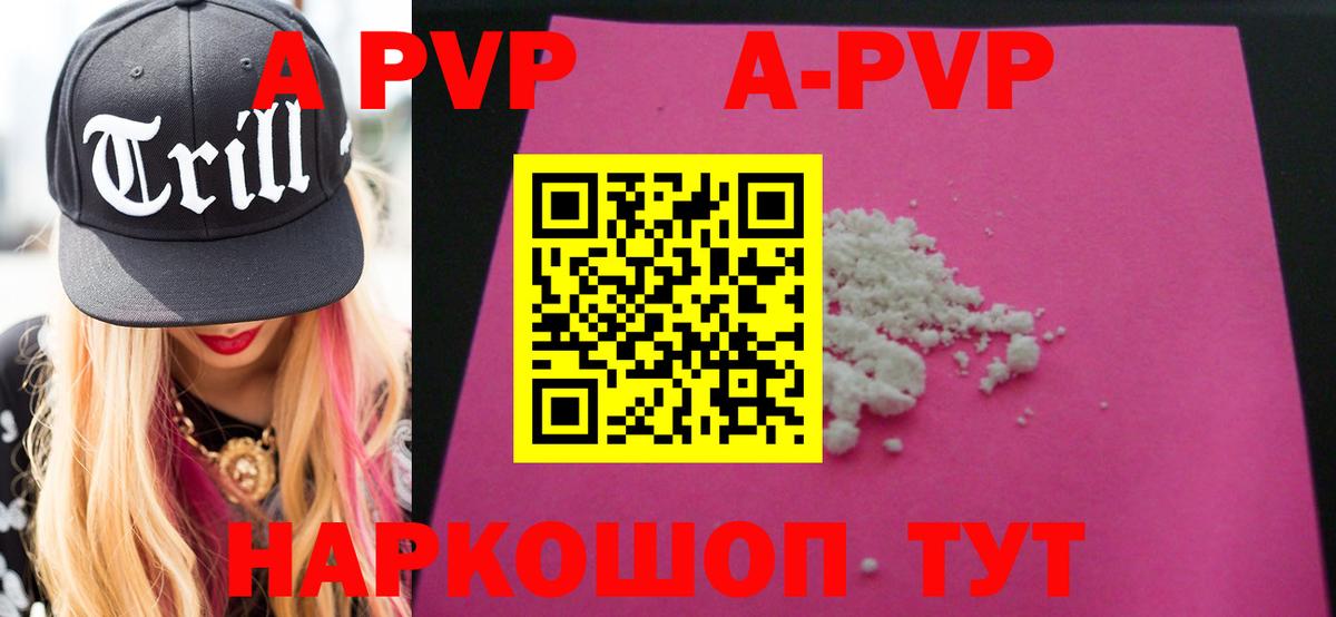 A PVP Crystall Протвино