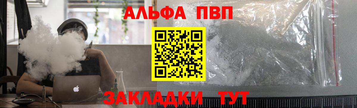 Протвино  APVP мука  А ПВП кристаллы  Вход с VPN  Alfa_PVP СК КРИС 