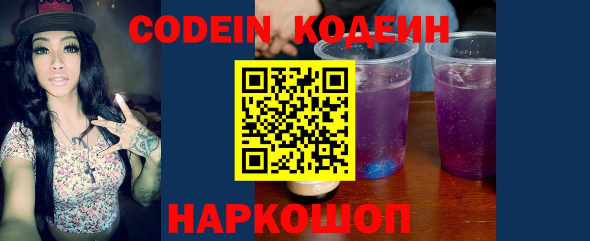 Codein Purple Drank Протвино
