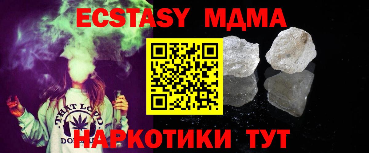 МДМА  MDMA Molly  Вход с VPN  Протвино 