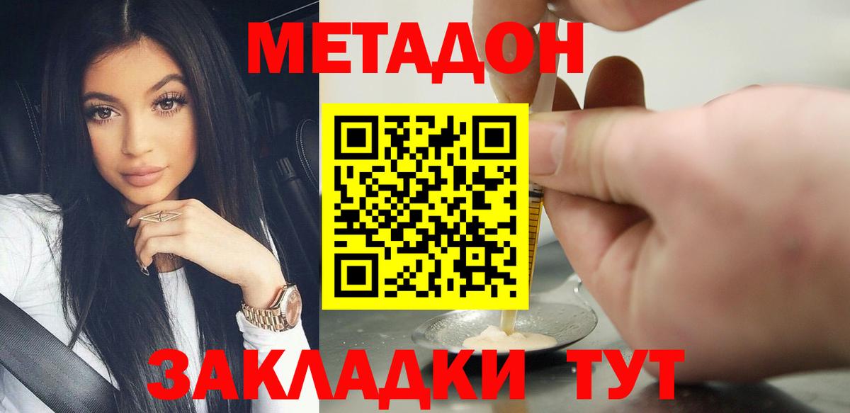 Метадон VHQ  Вход с VPN  МЕТАДОН кристалл  Протвино 
